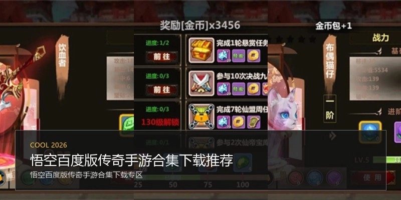 悟空百度版传奇手游合集下载推荐