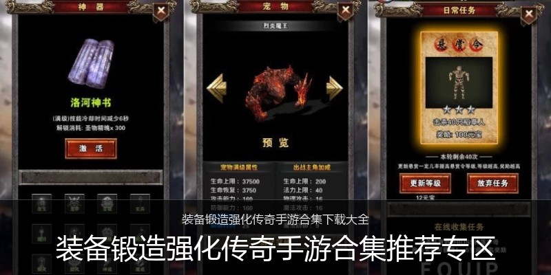 装备锻造强化传奇手游合集推荐专区