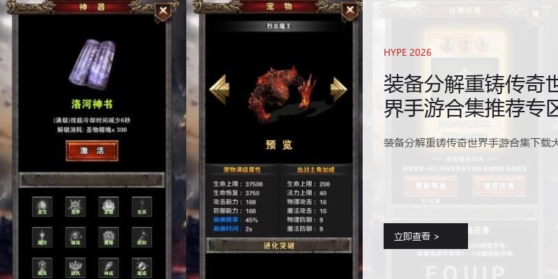 装备分解重铸传奇世界手游合集推荐专区