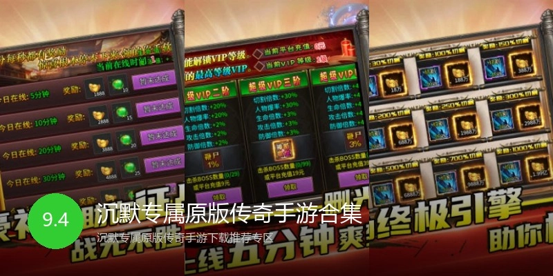 沉默专属原版传奇手游合集