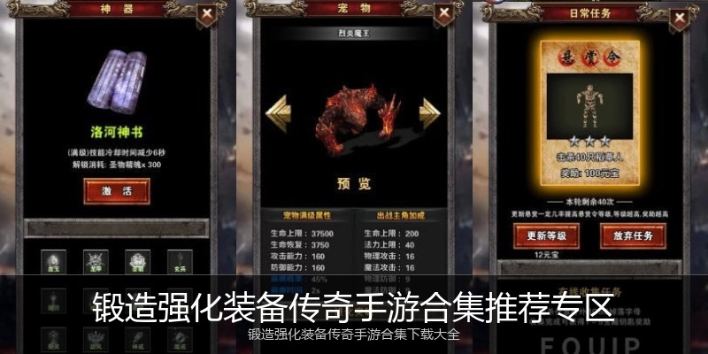 锻造强化装备传奇手游合集推荐专区