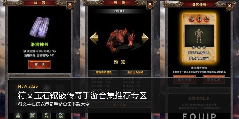 符文宝石镶嵌传奇手游合集推荐专区