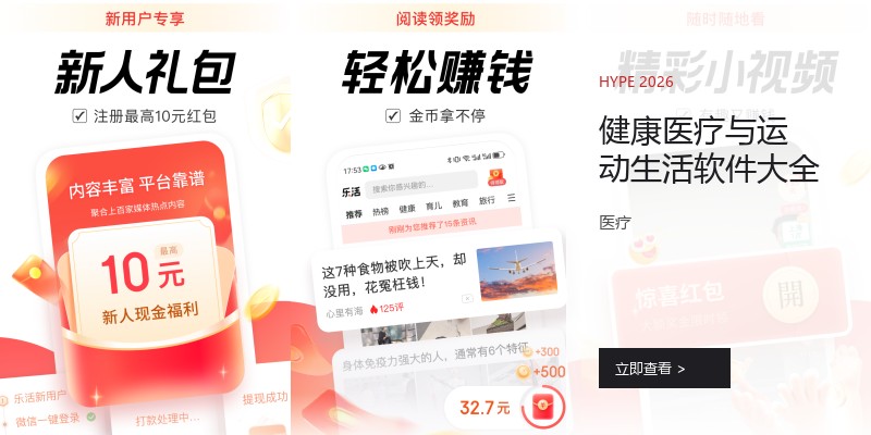 健康医疗与运动生活软件大全