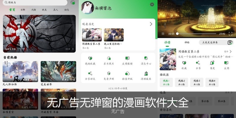 无广告无弹窗的漫画软件大全