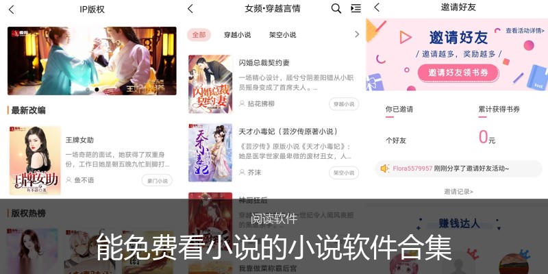 能免费看小说的小说软件合集