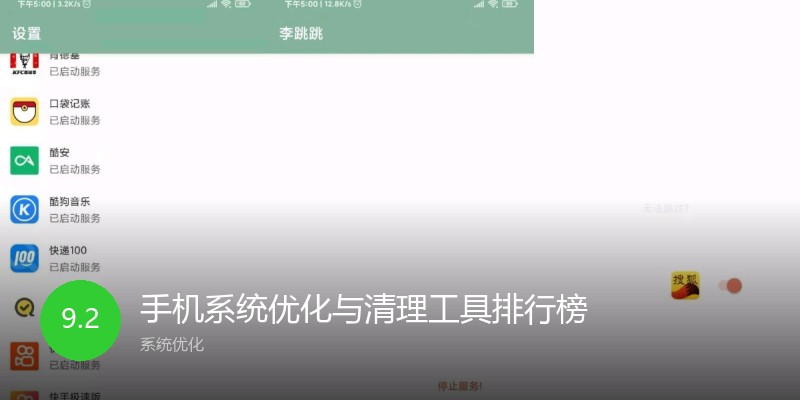 手机系统优化与清理工具排行榜