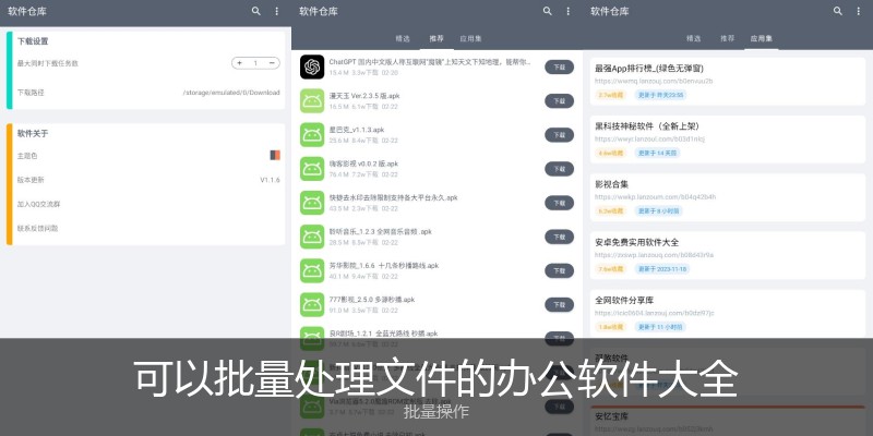 可以批量处理文件的办公软件大全