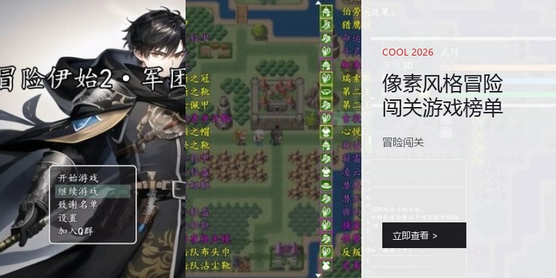 像素风格冒险闯关游戏榜单