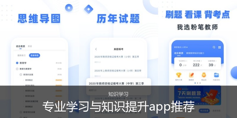 专业学习与知识提升app推荐
