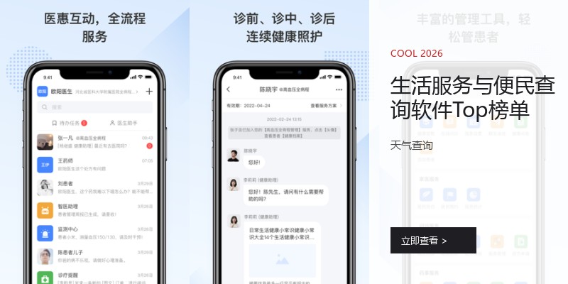 生活服务与便民查询软件Top榜单