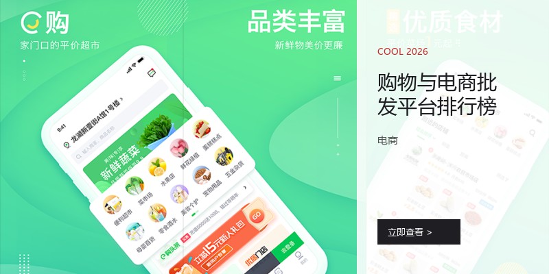 购物与电商批发平台排行榜