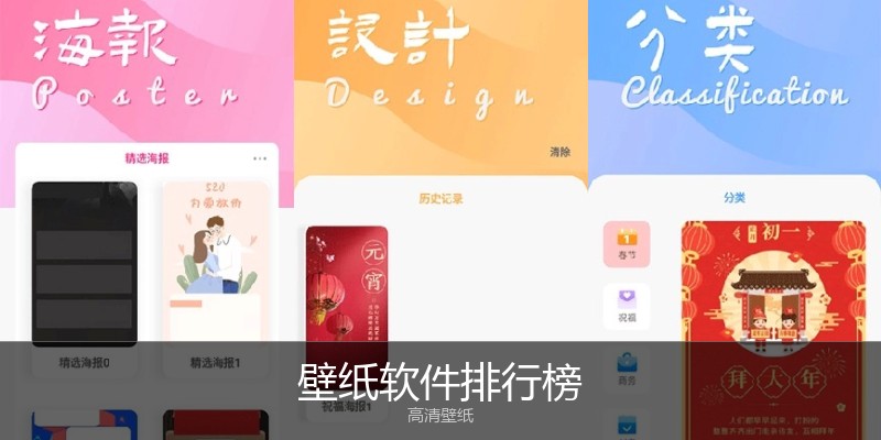 壁纸软件排行榜
