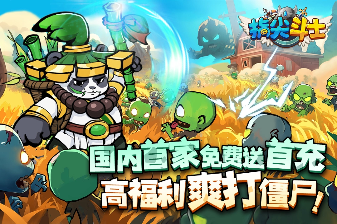 指尖斗士版本合集