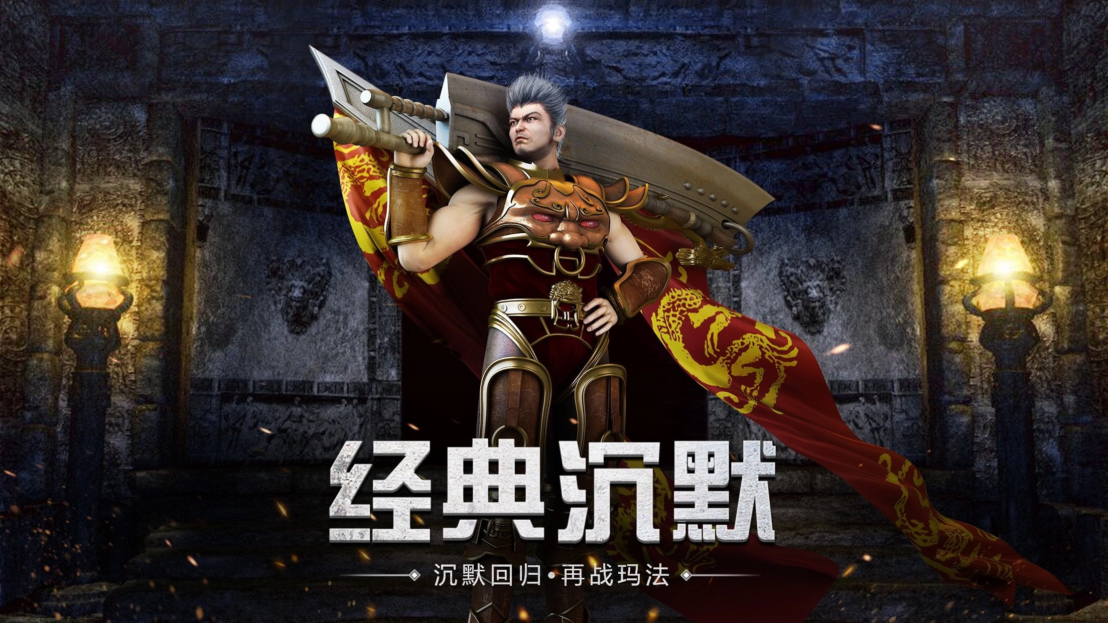 沉默传奇手游大全