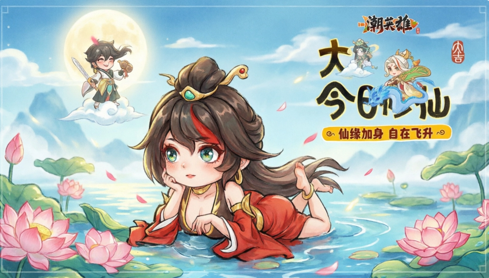 潮英雄版本合集