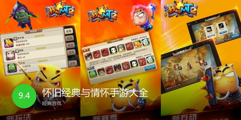 怀旧经典与情怀手游大全