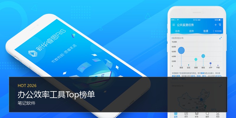 办公效率工具Top榜单