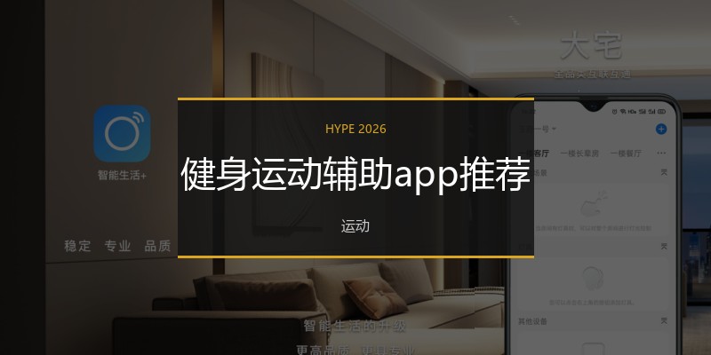健身运动辅助app推荐