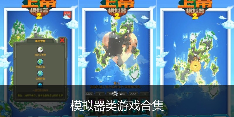 模拟器类游戏合集