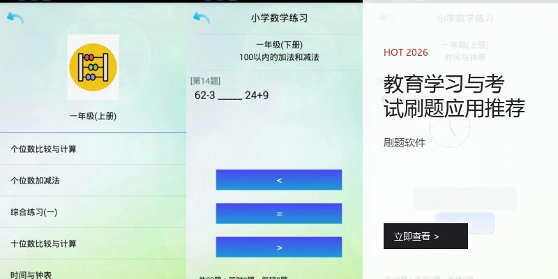 教育学习与考试刷题应用推荐