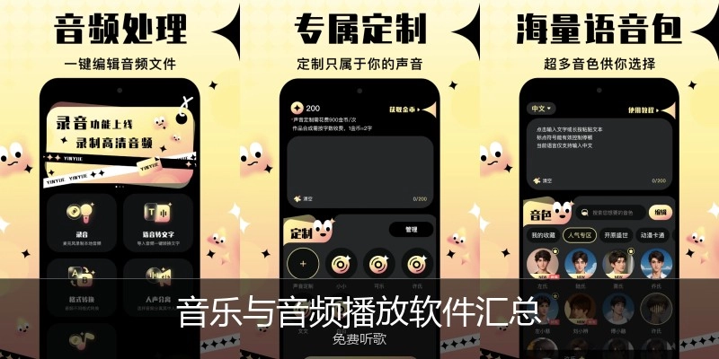 音乐与音频播放软件汇总