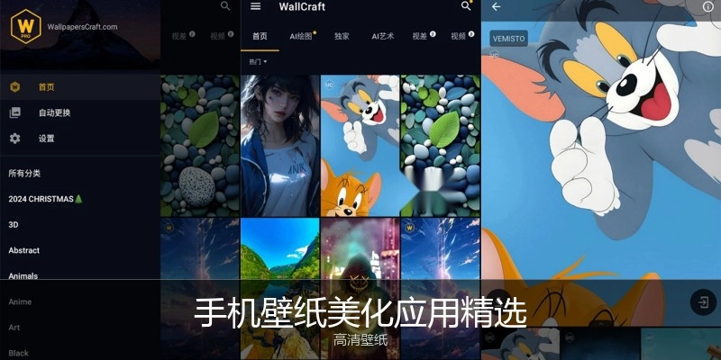 手机壁纸美化应用精选