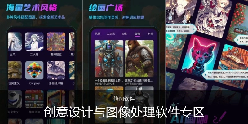 创意设计与图像处理软件专区