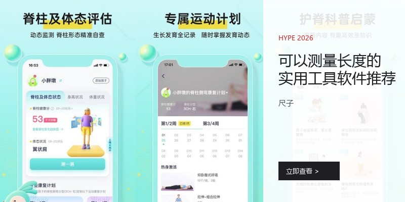 可以测量长度的实用工具软件推荐