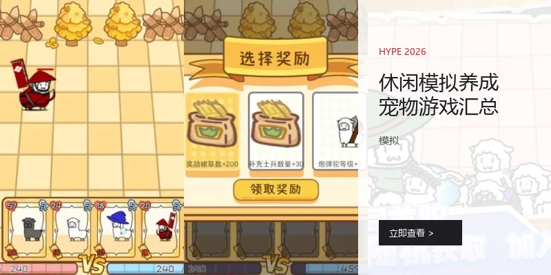 休闲模拟养成宠物游戏汇总