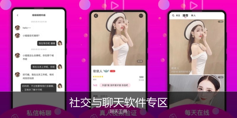 社交与聊天软件专区