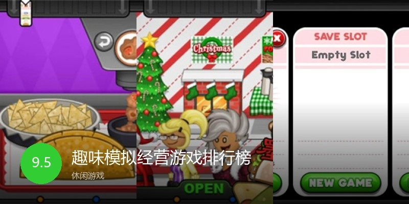 趣味模拟经营游戏排行榜