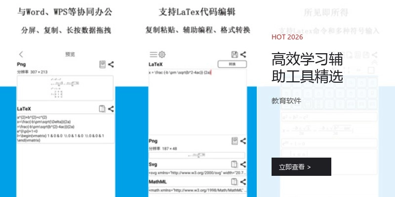 高效学习辅助工具精选