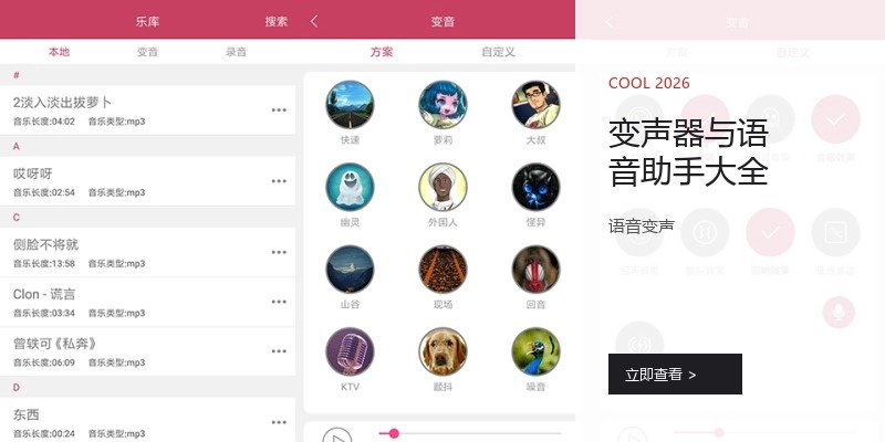 变声器与语音助手大全