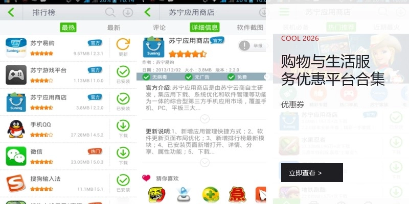 购物与生活服务优惠平台合集