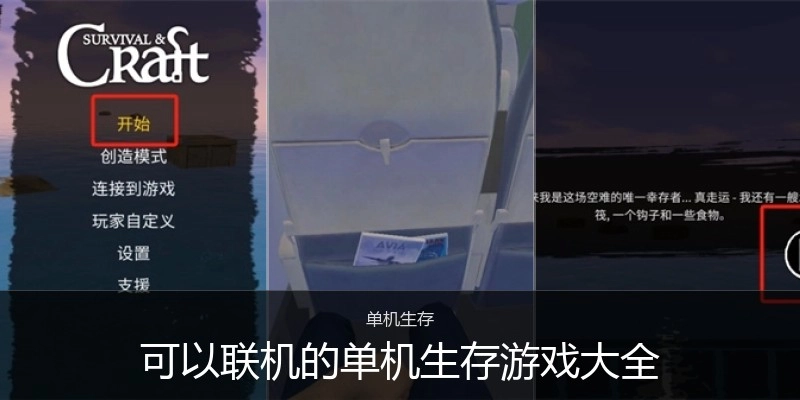 可以联机的单机生存游戏大全