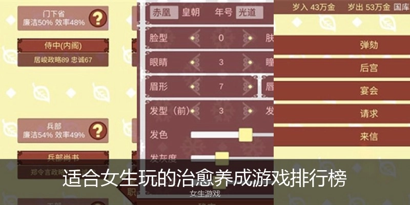 适合女生玩的治愈养成游戏排行榜