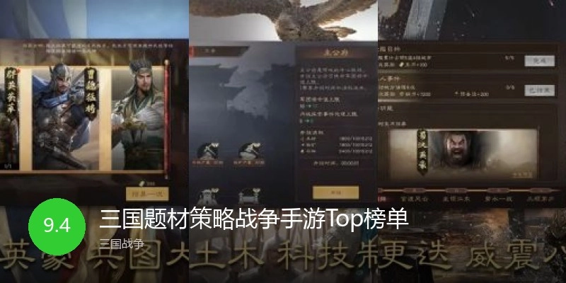 三国题材策略战争手游Top榜单