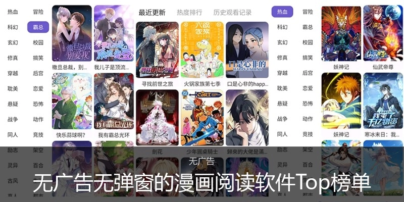 无广告无弹窗的漫画阅读软件Top榜单