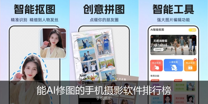 能AI修图的手机摄影软件排行榜