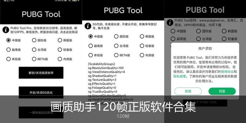 画质助手120帧正版软件合集