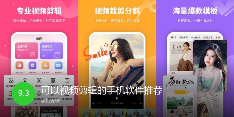 可以视频剪辑的手机软件推荐