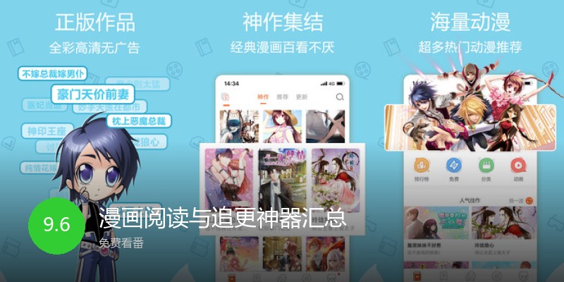 漫画阅读与追更神器汇总