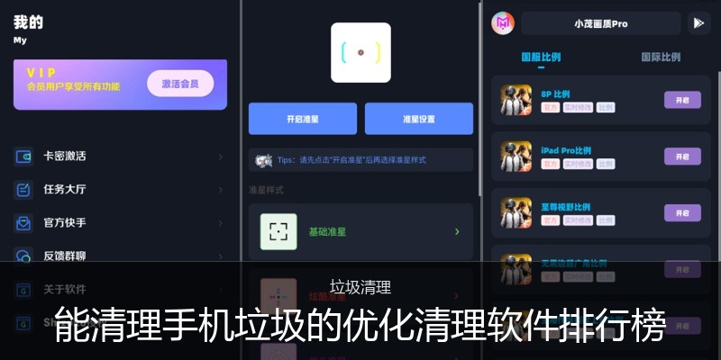 能清理手机垃圾的优化清理软件排行榜