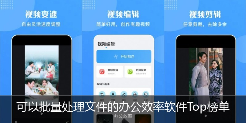 可以批量处理文件的办公效率软件Top榜单