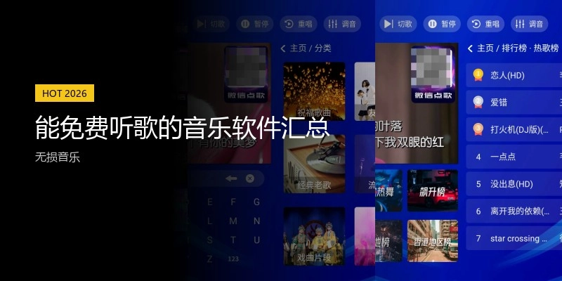 能免费听歌的音乐软件汇总