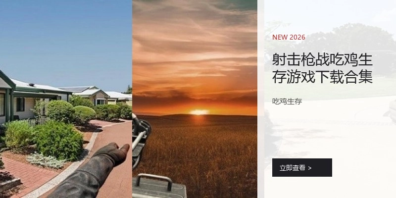 射击枪战吃鸡生存游戏下载合集