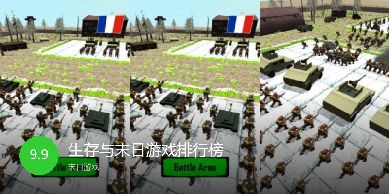 生存与末日游戏排行榜