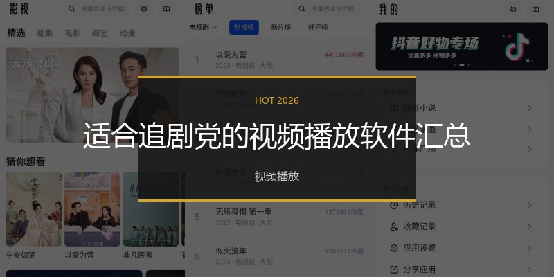 适合追剧党的视频播放软件汇总