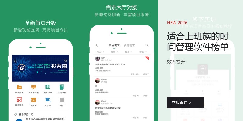 适合上班族的时间管理软件榜单
