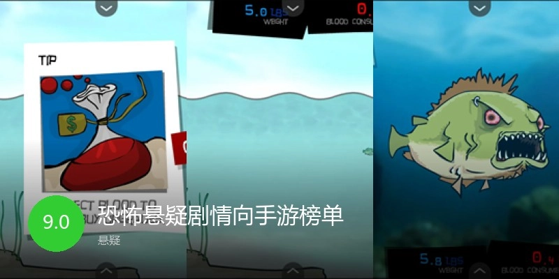 恐怖悬疑剧情向手游榜单